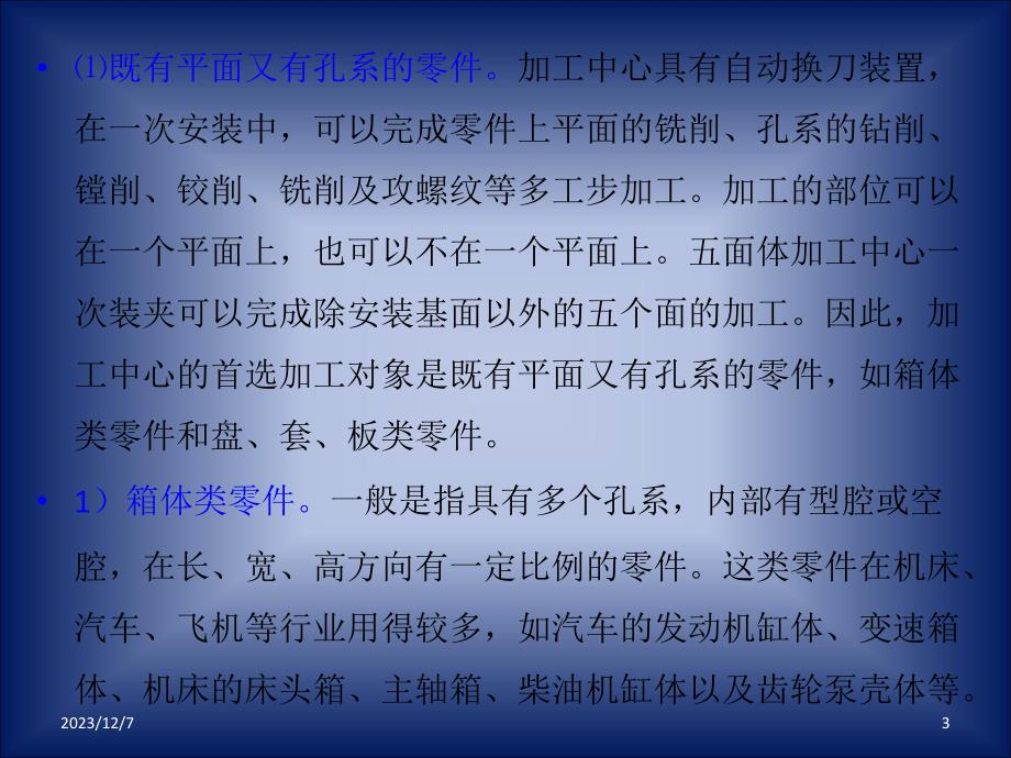 数控加工技术 教学课件 ppt 作者 吴明友第七章  电子课件 第三十讲_第3页