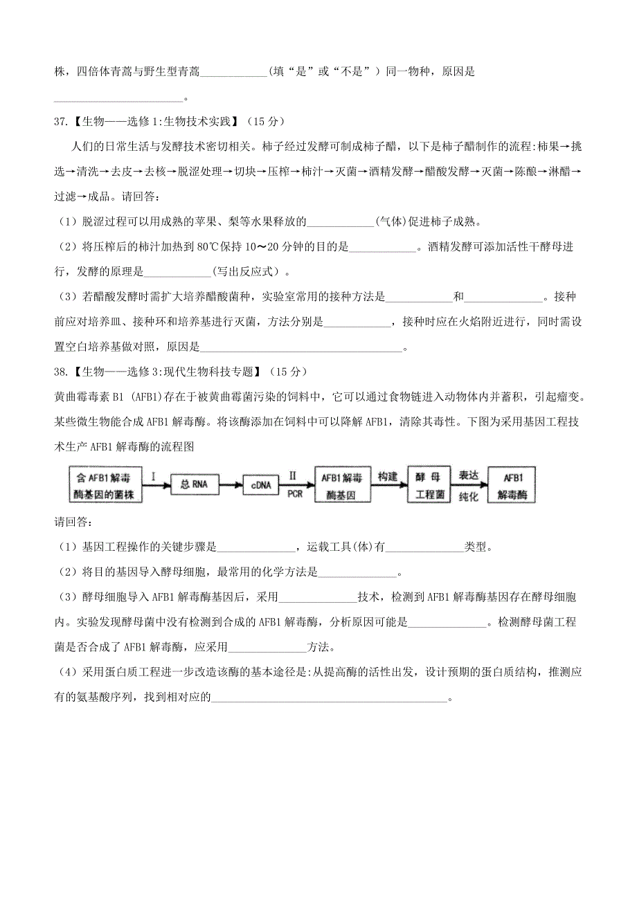 山西省太原市2017届高三第二次模拟考试理综生物试题含答案_第4页