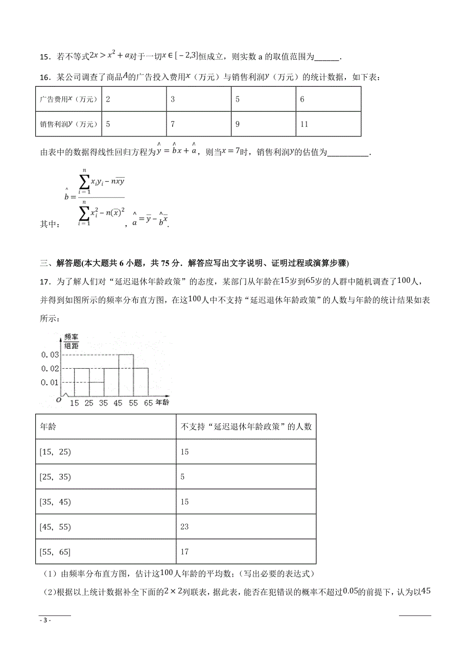 辽宁省沈阳铁路实验中学2018-2019学年高二下学期期中考试数学（文）试题附答案_第3页