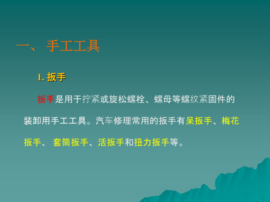 机械常识与维修基础 教学课件 ppt 作者 张泓 刘贵森 模块八_第4页