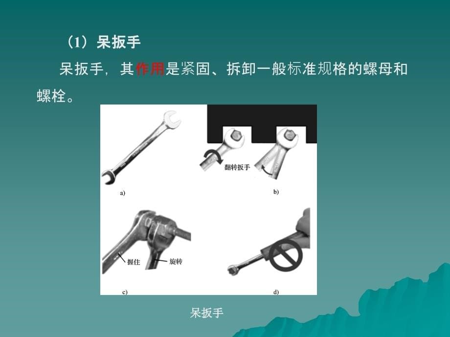 机械常识与维修基础 教学课件 ppt 作者 张泓 刘贵森 模块八_第5页