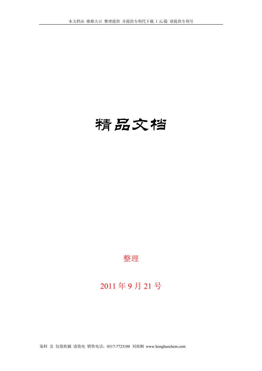 “单片机原理及应用”课程习题与解答（2）(2)_第1页