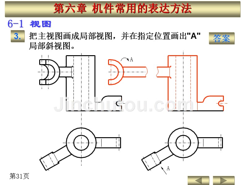 机械制图 教学课件 ppt 作者 马希青 等 第六章习题_第3页