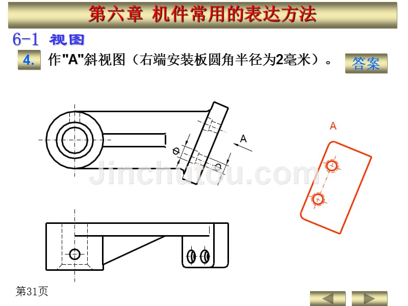 机械制图 教学课件 ppt 作者 马希青 等 第六章习题_第4页