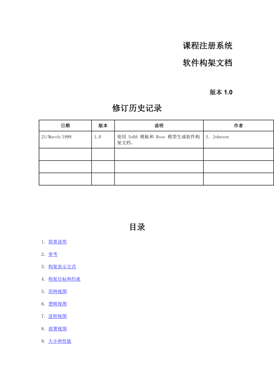 uml建模实例-课程注册系统_第1页