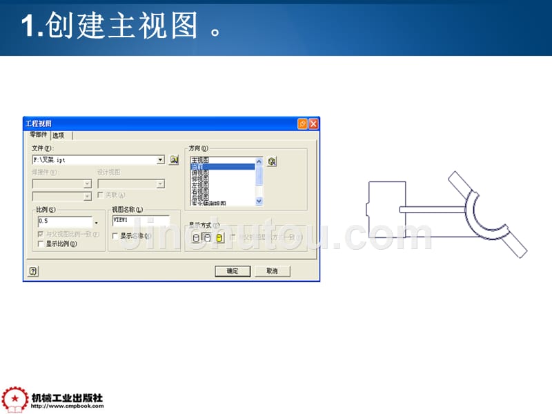 机械工程制图基础 第2版 教学课件 ppt 作者 万静第七章 7-6 创建零件工程图简介_第4页