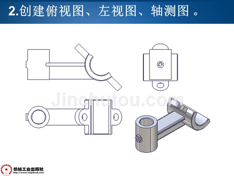 机械工程制图基础 第2版 教学课件 ppt 作者 万静第七章 7-6 创建零件工程图简介_第5页