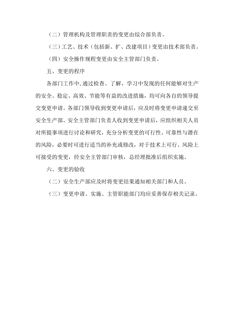 变更管理制度58615_第2页