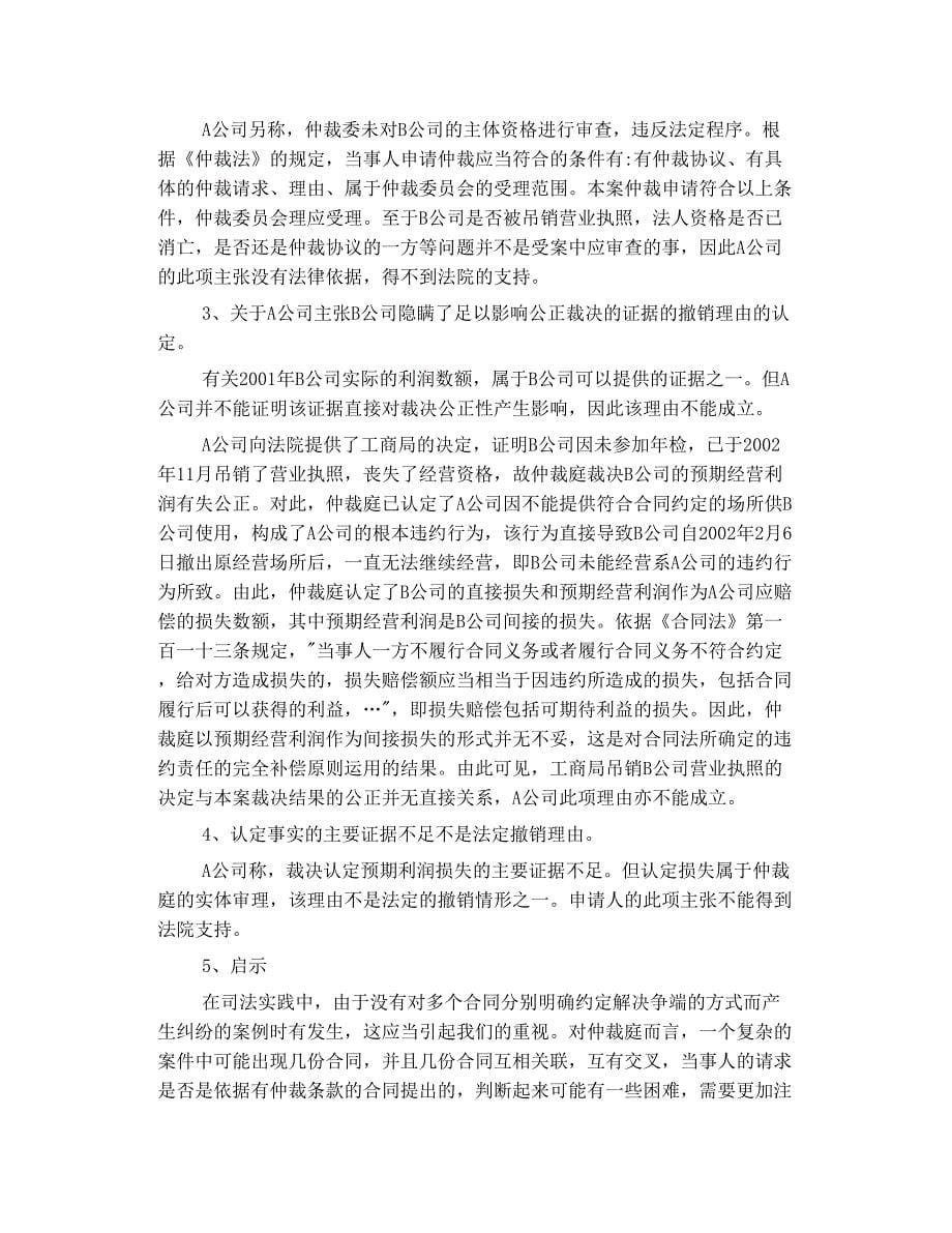 补充合同是否 受主 合同仲裁条款的约束_第5页