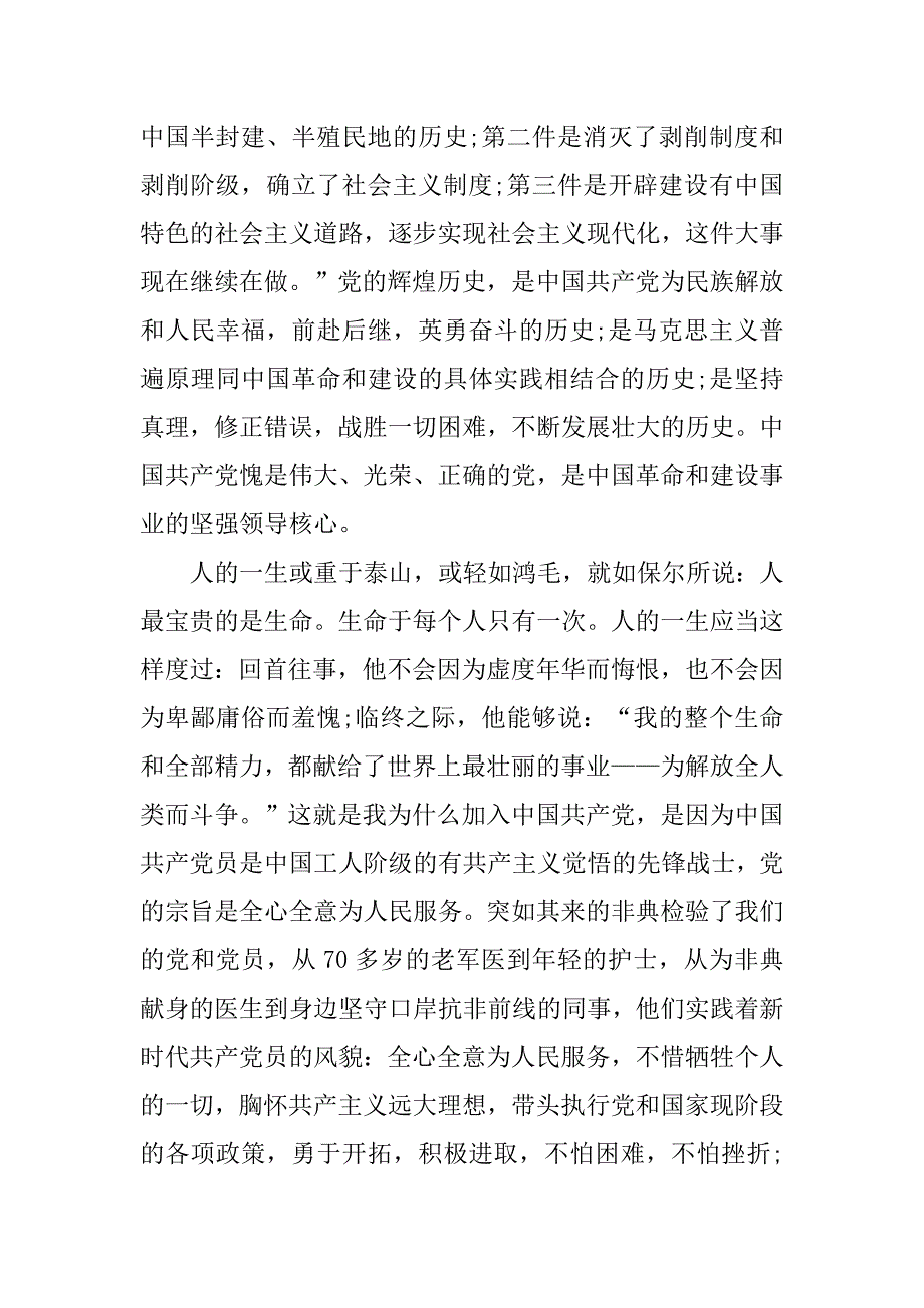 20xx年2月党员思想汇报：克服自己的缺点和不足_第2页