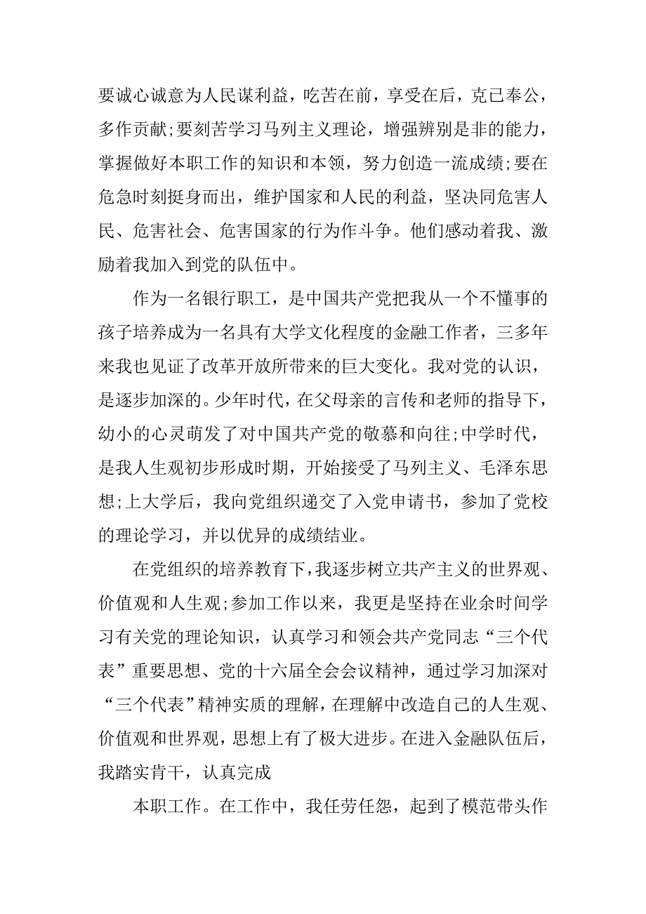 20xx年2月党员思想汇报：克服自己的缺点和不足_第3页