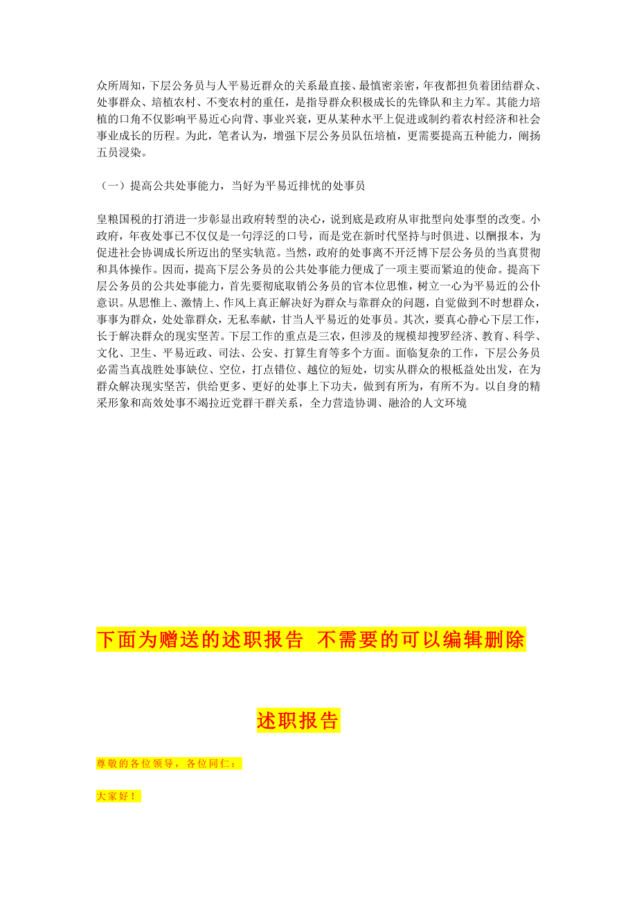 福利镇公务员队伍建设调研报告_第2页