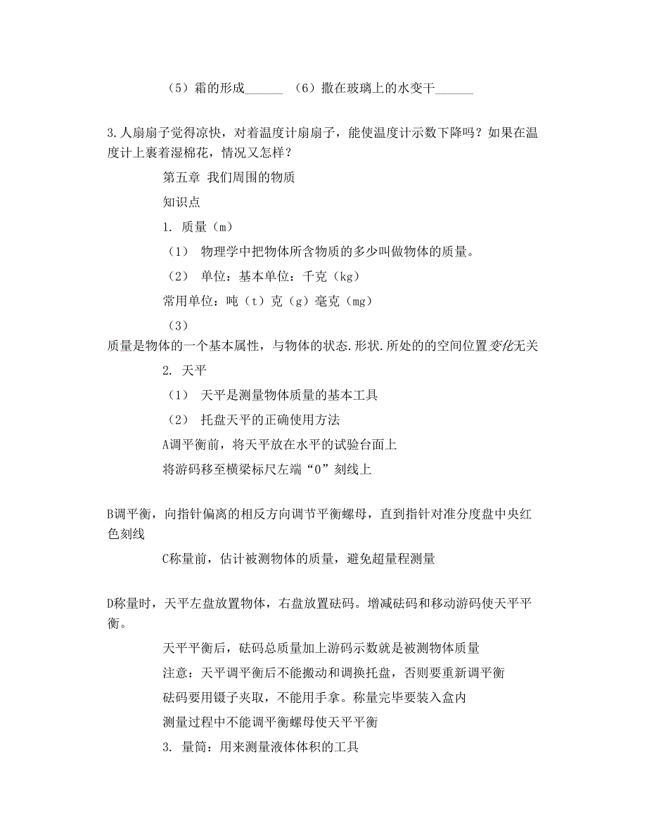 八年级上学期物理期末复习提纲 一 乀 暖瞳。_第4页