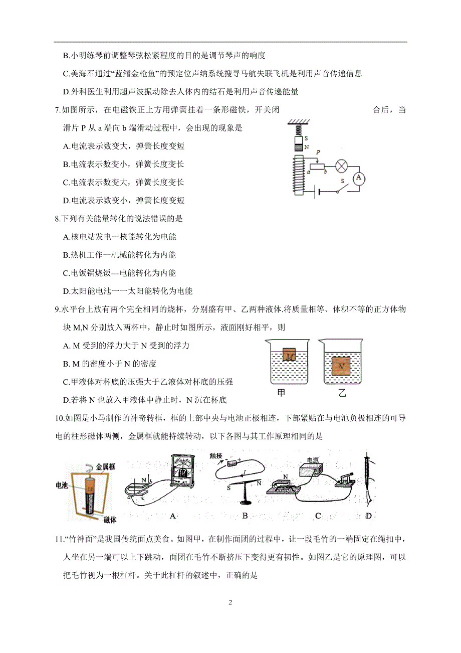 2018届初三物理教学质量调研测试(含答案)_第2页