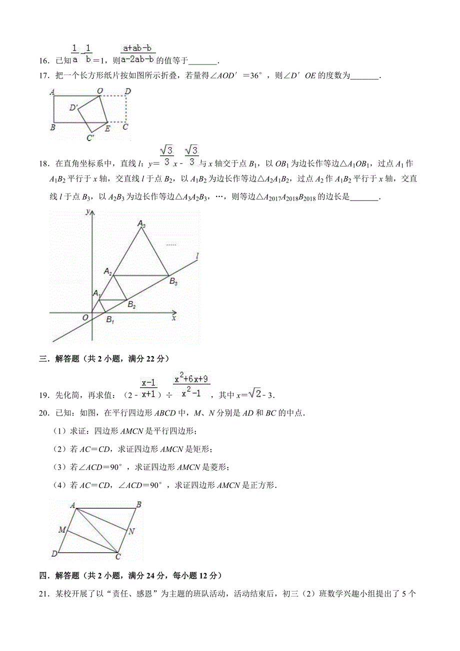 2019年本溪市高新技术开发区中考数学一模试卷含答案解析_第3页