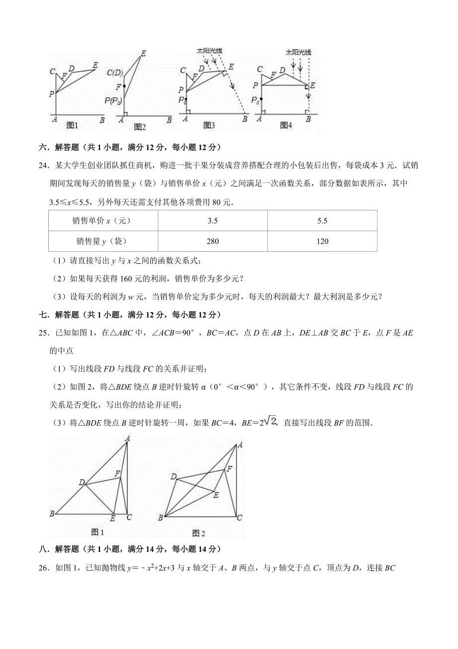 2019年本溪市高新技术开发区中考数学一模试卷含答案解析_第5页