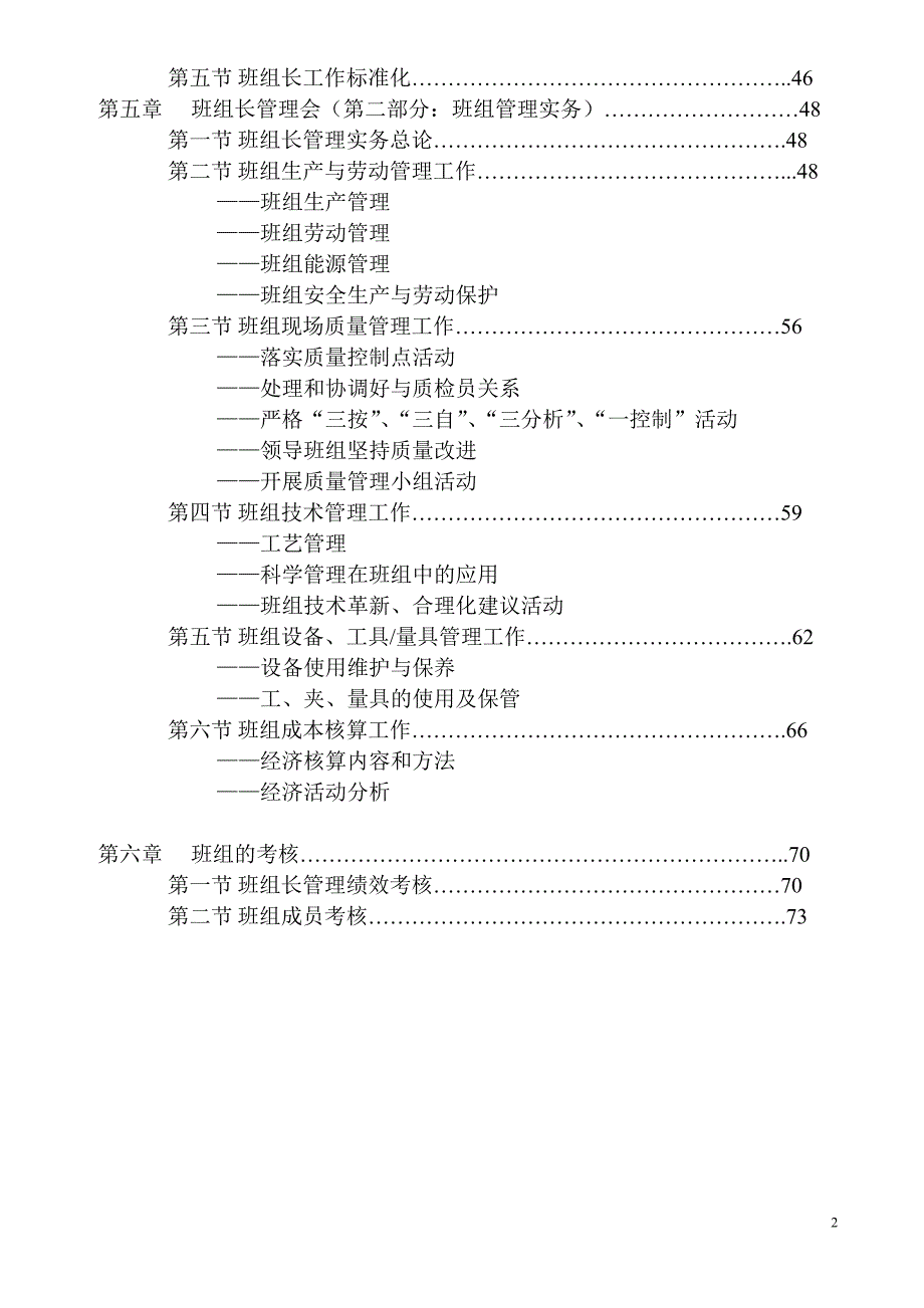 班组管理实用手册教程(最新整理by阿拉蕾)_第2页