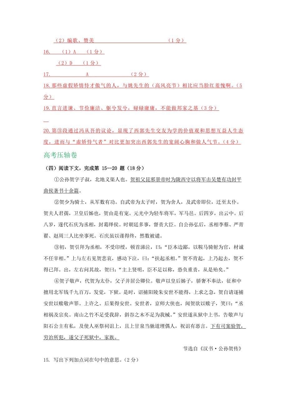上海市2019届高三5月最新语文模拟试卷精选汇编：文言文阅读专题1_第5页