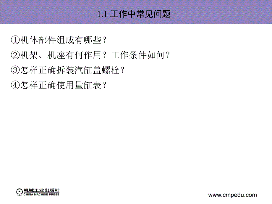 工程机械柴油发动机构造与维修 教学课件 ppt 作者 卢明 项目二（1）_第3页