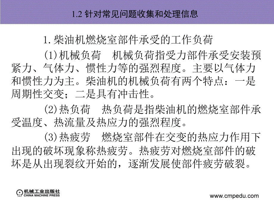 工程机械柴油发动机构造与维修 教学课件 ppt 作者 卢明 项目二（1）_第4页