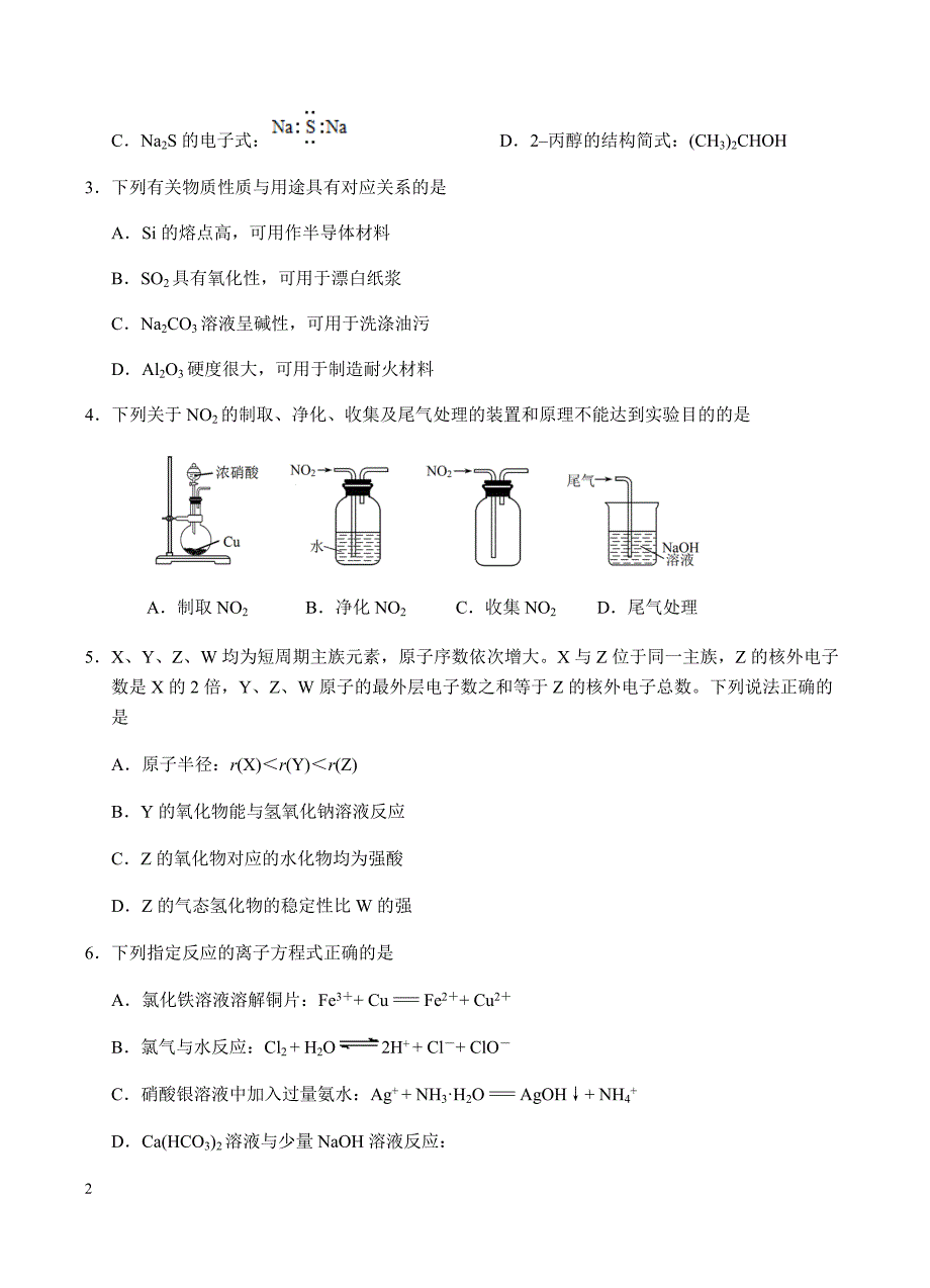 江苏省淮安市等四市2018届高三上学期第一次模拟化学试题含答案_第2页