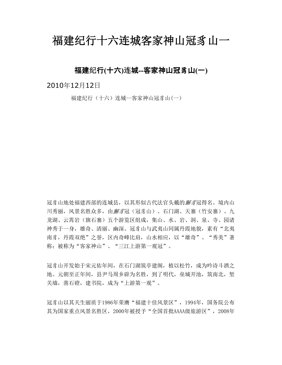 福建纪行 十六 连城  客家神山冠豸山 一_第1页