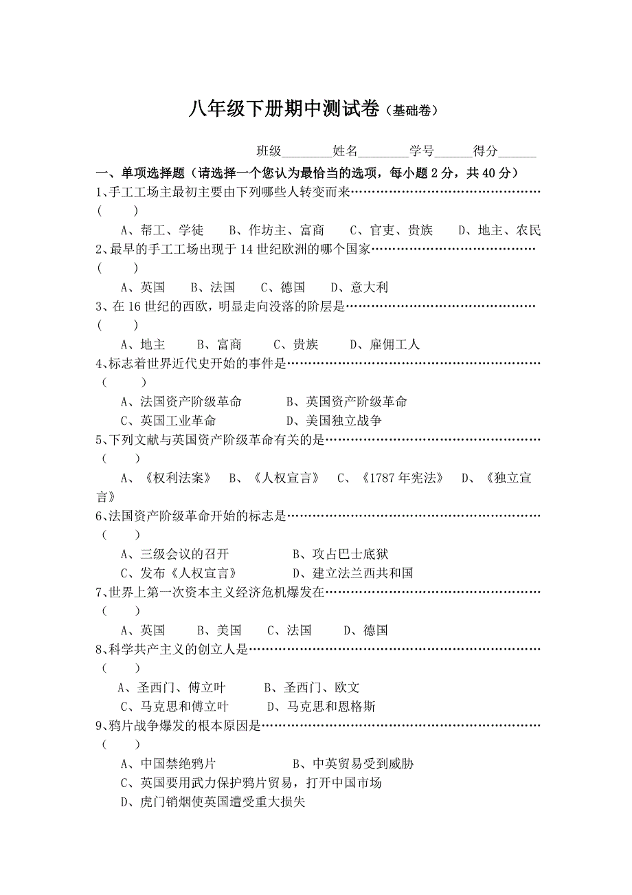 八年级下册期中测试卷(基础卷)_第1页