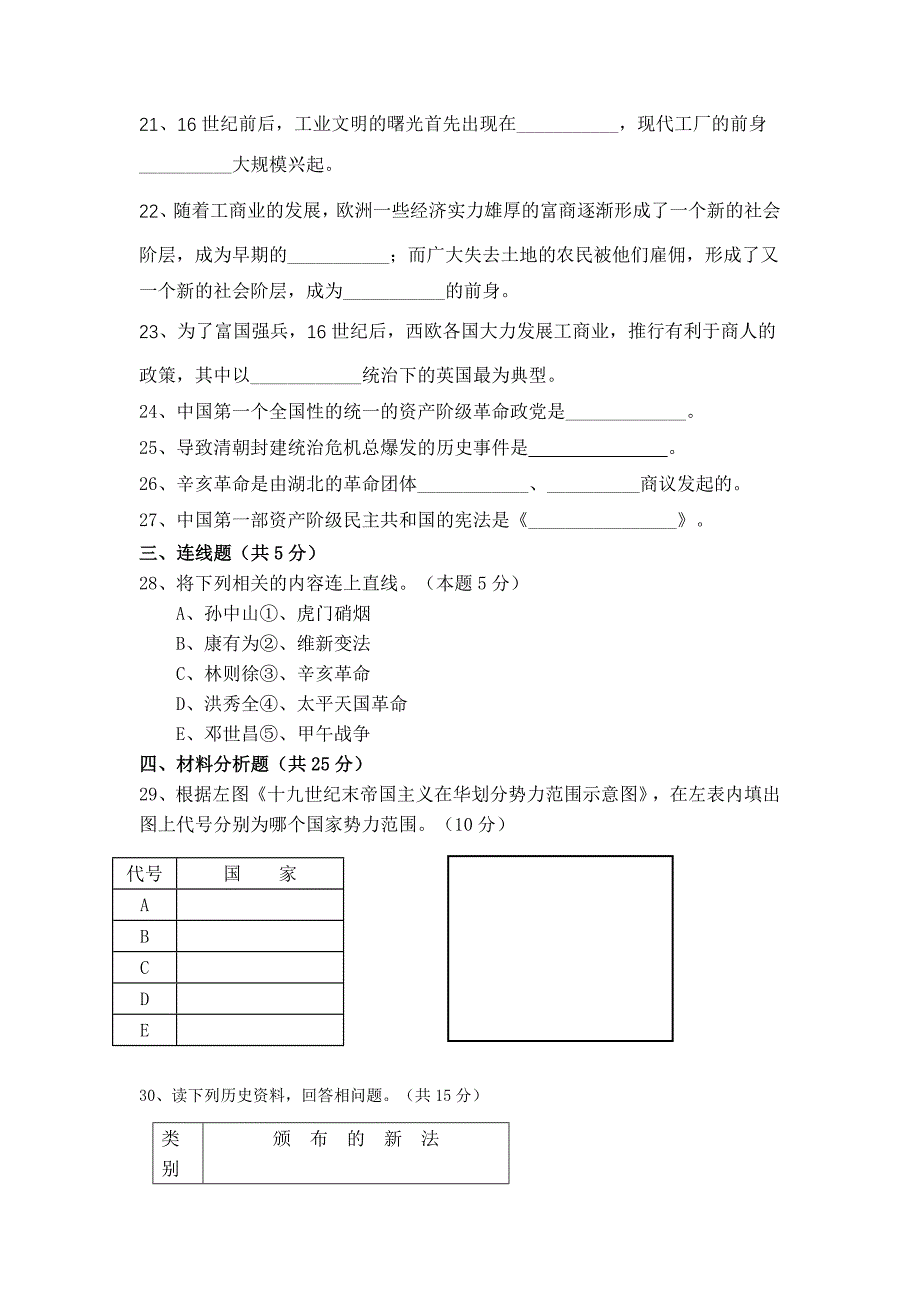 八年级下册期中测试卷(基础卷)_第3页