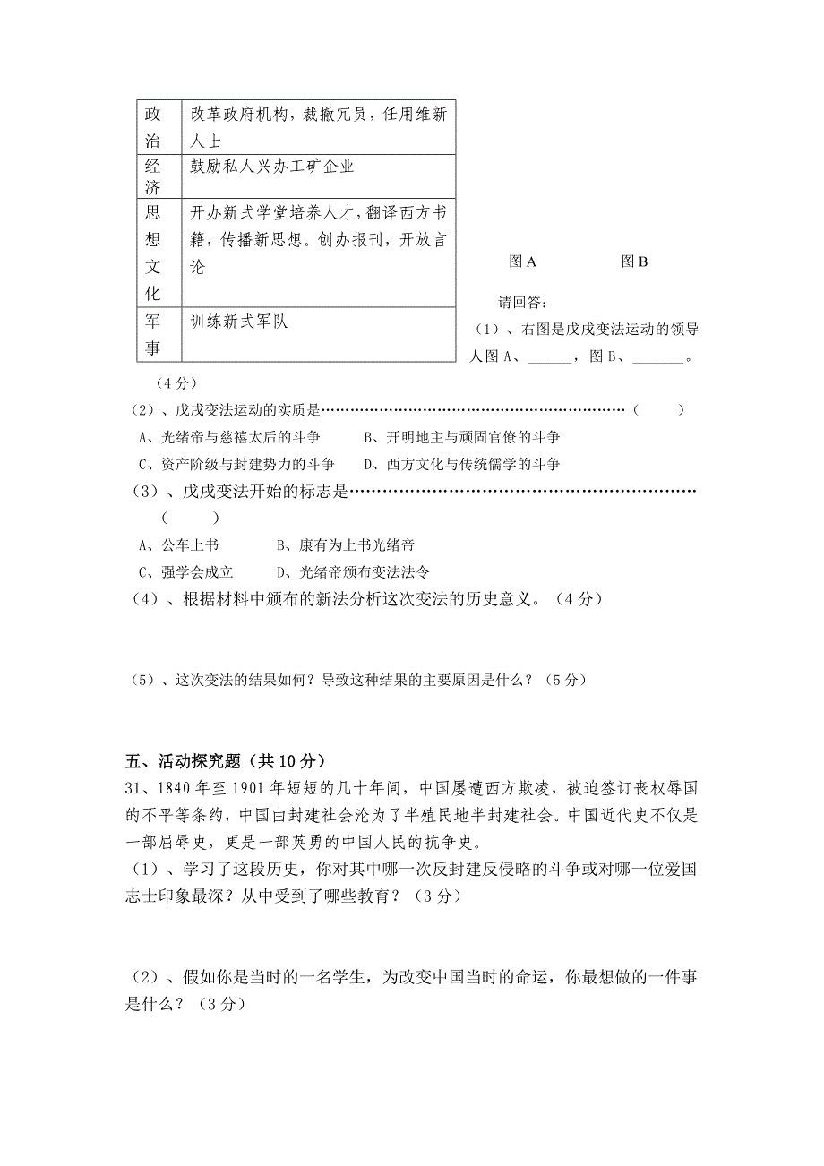 八年级下册期中测试卷(基础卷)_第4页