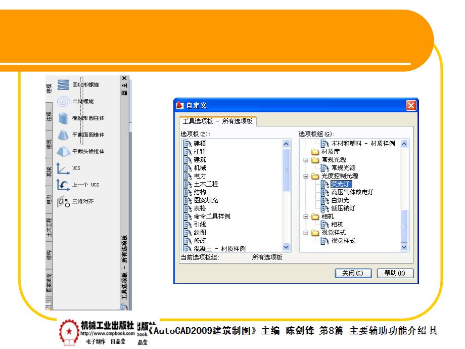 建筑AutoCAD2009中文版 教学课件 ppt 作者 陈剑锋第8章 8-2_第4页