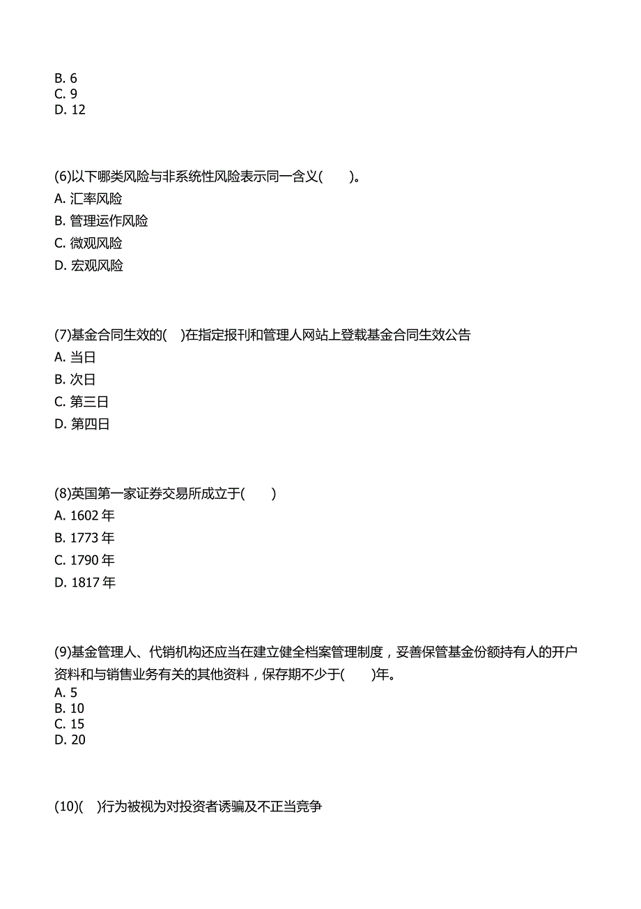 2017年基金从业资格考试模拟试题含答案_第2页