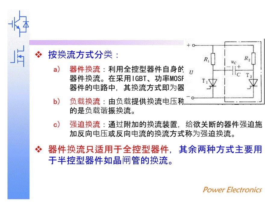 电力电子技术基础 教学课件 ppt 作者邢岩 第4章 DC-AC变换电路_第5页