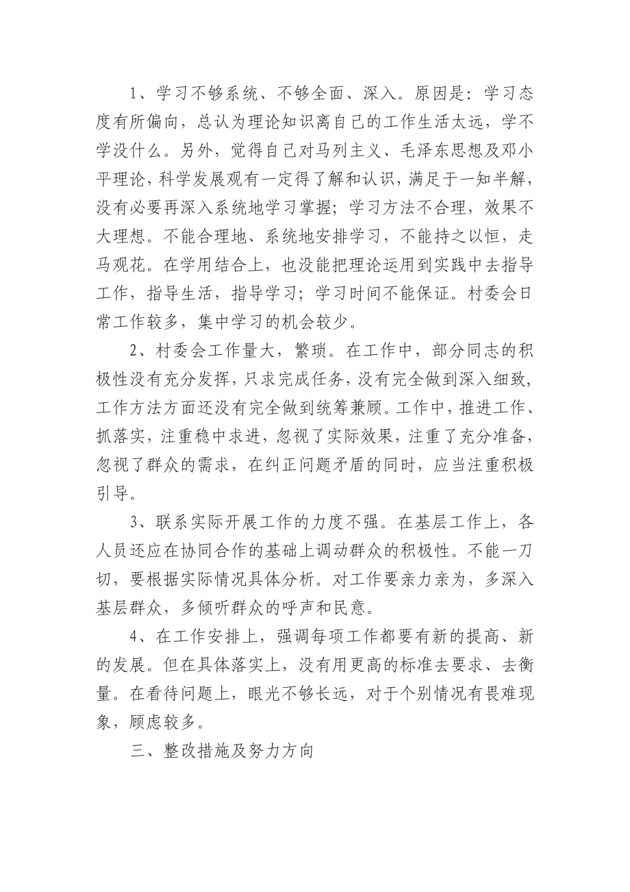 背阴村分析检查材料：总结 计划 汇报 设计 可编辑_第3页