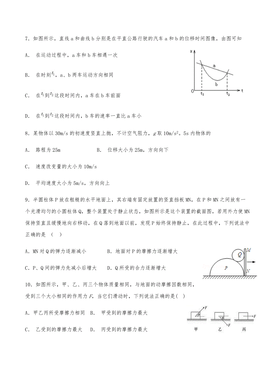 宁夏青铜峡市高级中学2019届高三第一次月考物理试卷含答案_第3页