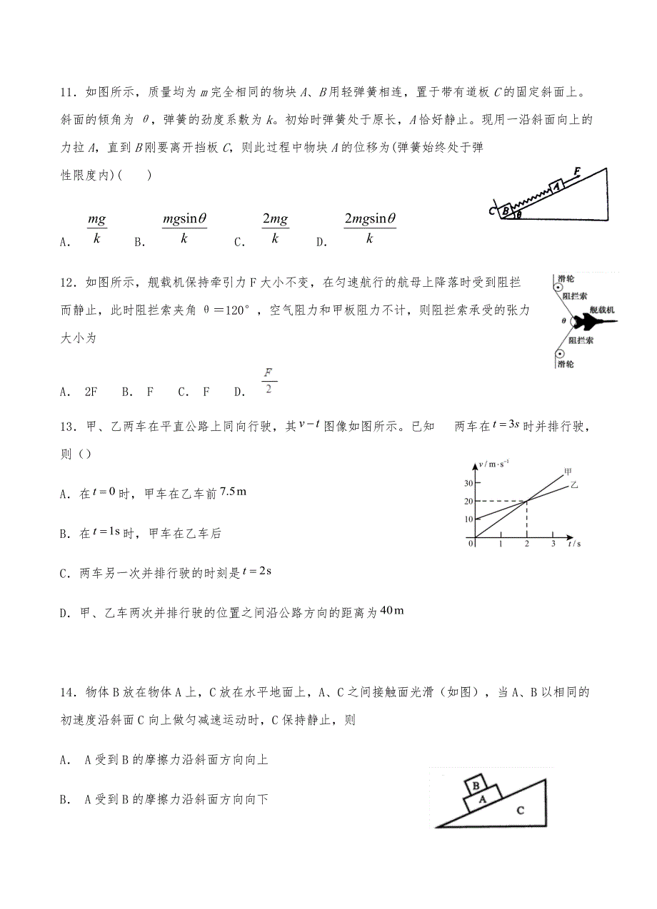 宁夏青铜峡市高级中学2019届高三第一次月考物理试卷含答案_第4页