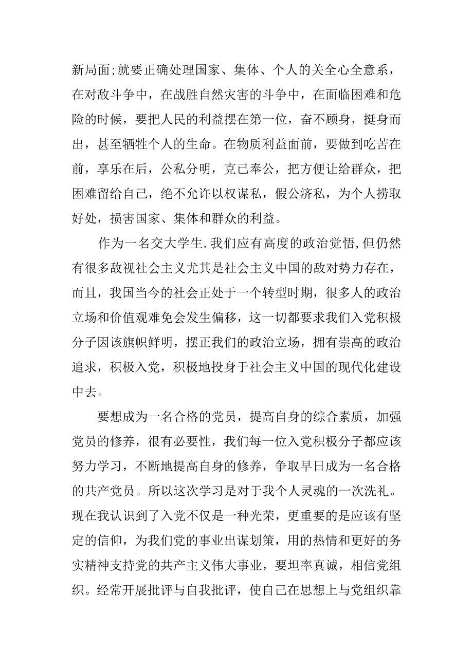 20xx年8月入党积极分子思想汇报：加强党员修养_第2页