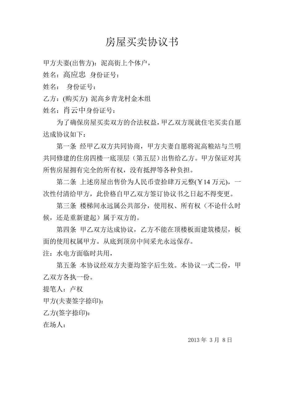 房屋买卖协议书67402796_第1页