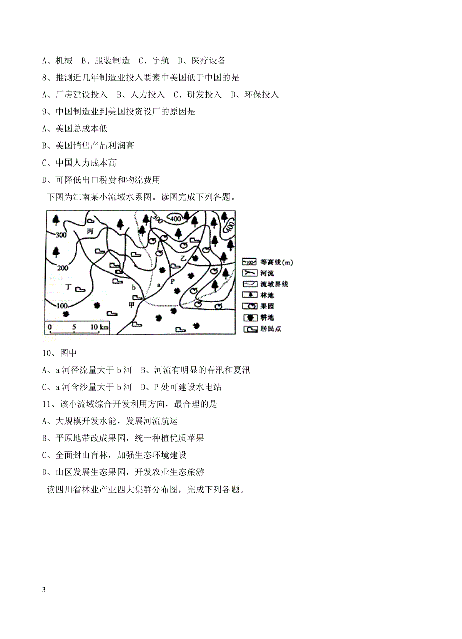 河北省邢台市2018届高三12月质量检测地理试卷含答案_第3页