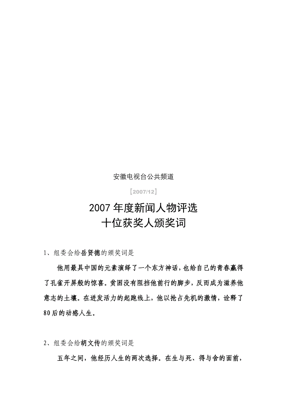 电视文体写作之范本：2007安徽年度新闻人物颁奖词_第3页