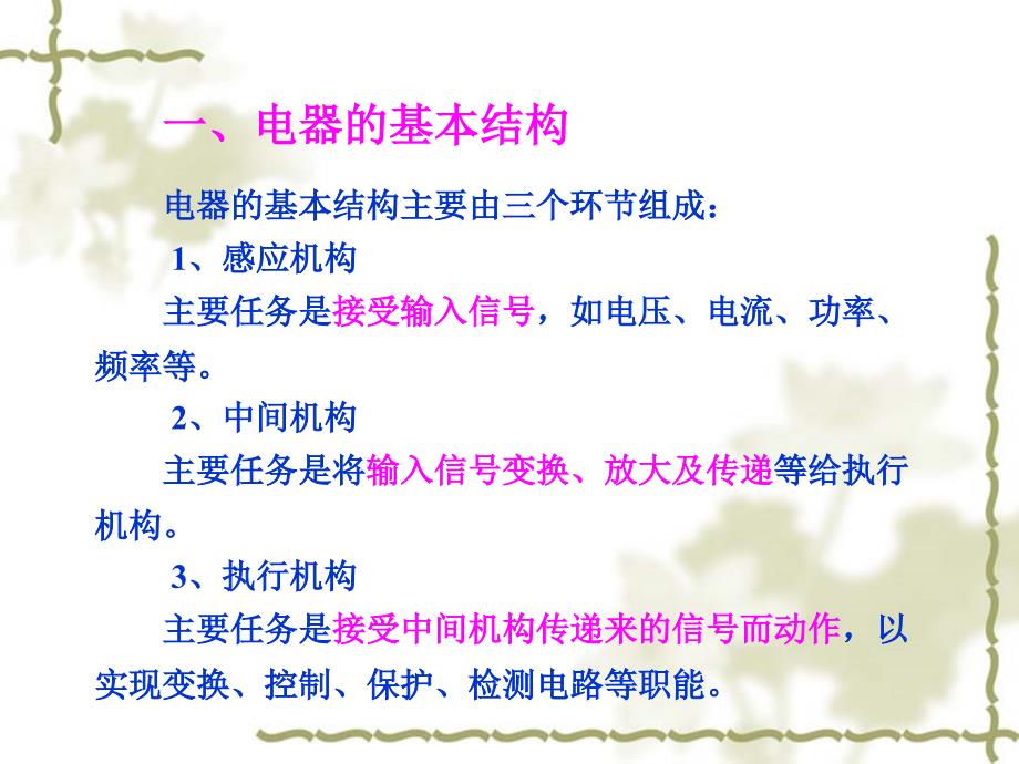 电机与电器控制 教学课件 ppt 作者 冯晓 刘仲恕编 第一章1 低压电器概述_第3页