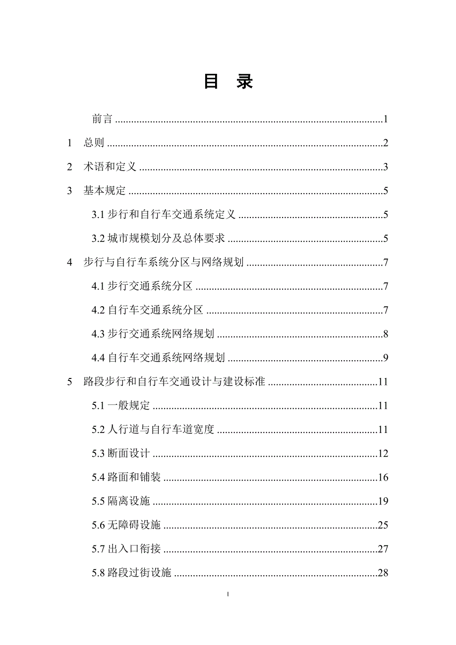 湖南省-城市（县城）步行和自行车交通系统规划设计导则及建设标准（试行））_第2页