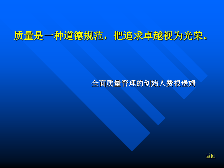 生产与运作管理之质量管理课件_第3页