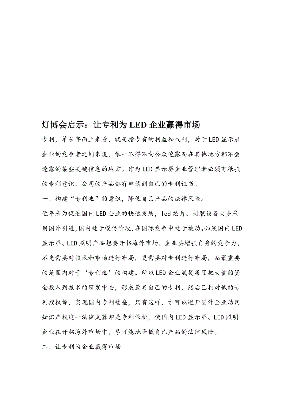 灯博会启示：让专利为led企业赢得市场_第1页