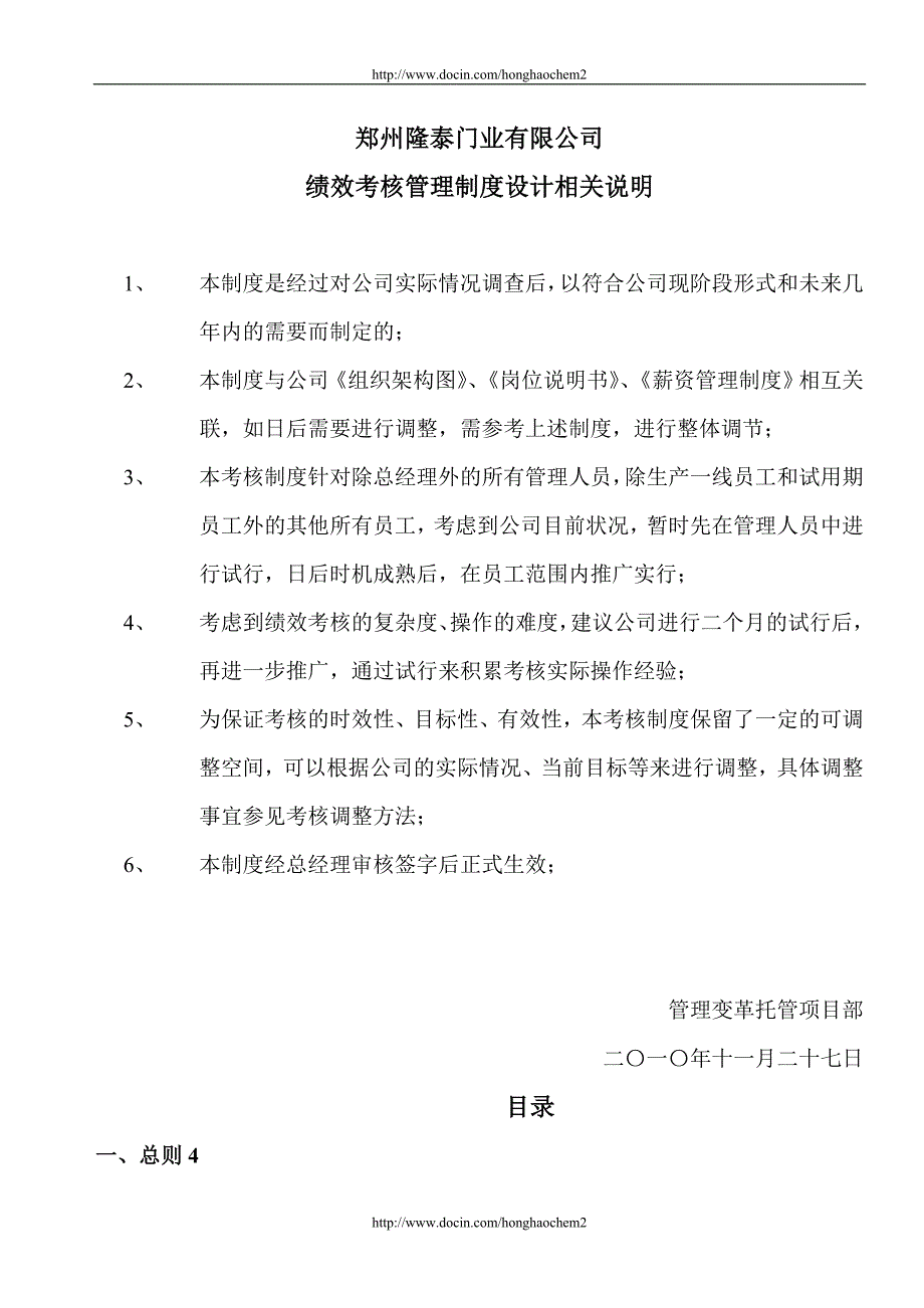xx公司绩效考核管理制度n(最新整理by阿拉蕾)_第1页