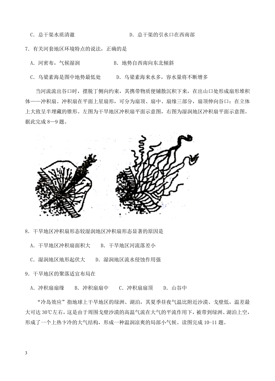 陕西省西安市八校2018届高三第一次联考地理试卷含答案_第3页