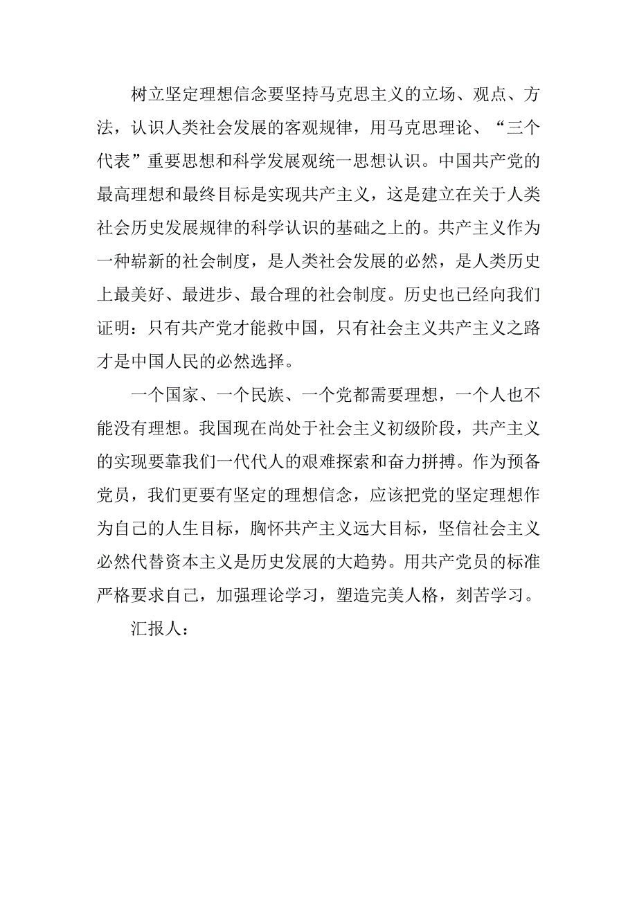 20xx年5月思想汇报精选：加强理论学习，塑造完美人格_第2页