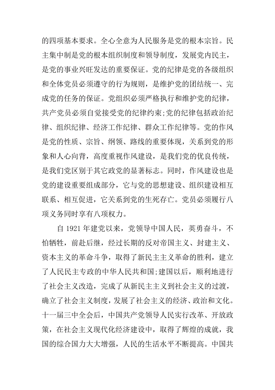 20xx年9月工人入党申请书_第2页