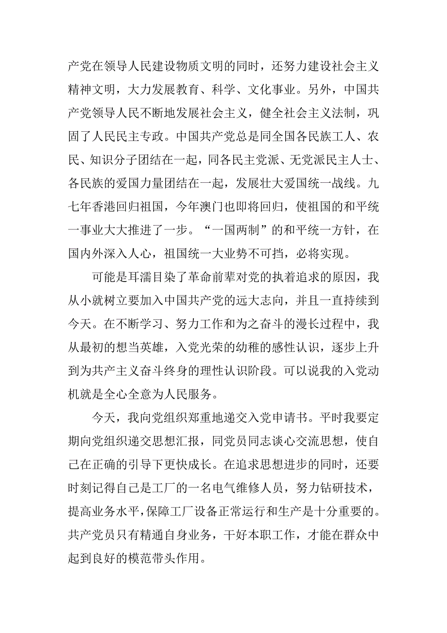 20xx年9月工人入党申请书_第3页