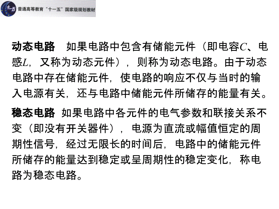 电工技术基础电工学I 教学课件 ppt 作者 王英 电工技术基础-3_第2页