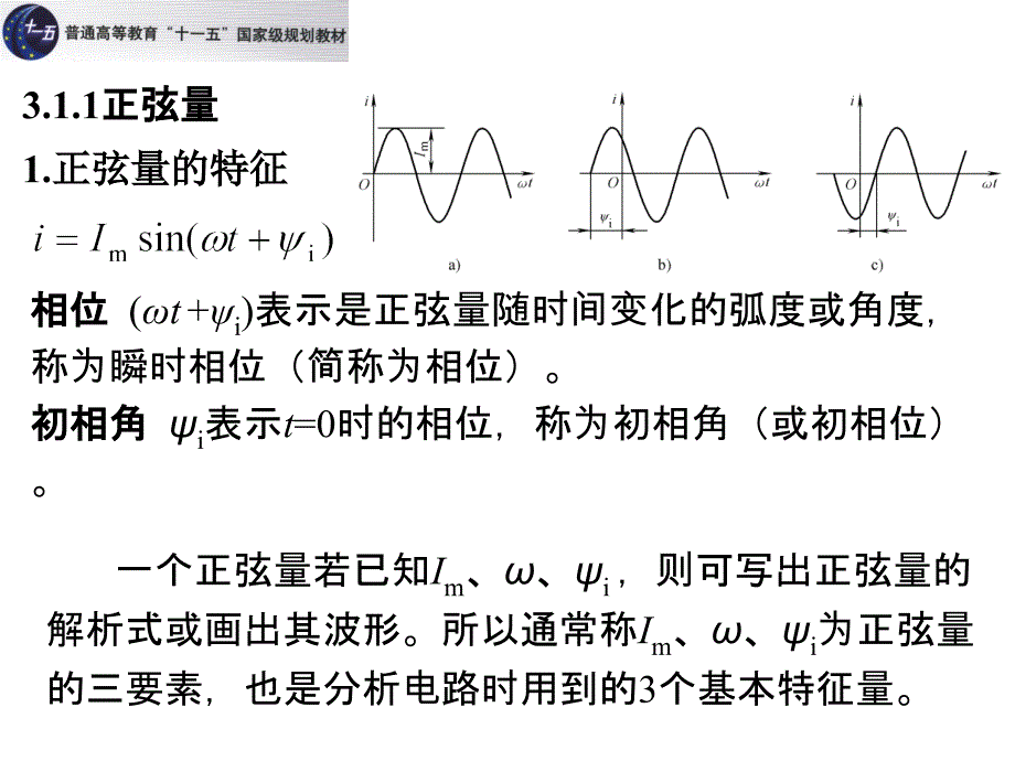 电工技术基础电工学I 教学课件 ppt 作者 王英 电工技术基础-3_第4页